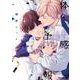体感予報（ビーボーイコミックスデラックス） [コミック]