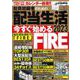 投資初級者のための 配当生活2023（POWER MOOK） [ムックその他]