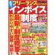 速習！フリーランスのためのインボイス制度(ＰＯＷＥＲ　ＭＯＯＫ) [ムックその他]