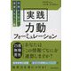 実践 力動フォーミュレーション―事例から学ぶ連想テキスト法 [単行本]