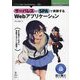 サーバレスとSPAで実装するWebアプリケーション PDF版 (技術の泉シリーズ) [単行本]