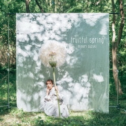 鈴木みのり／fruitful spring