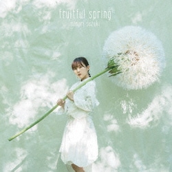 鈴木みのり／fruitful spring