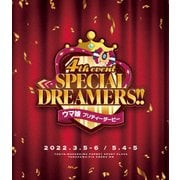ウマ娘 プリティーダービー 4th EVENT「SPECIAL DREAMERS!!」