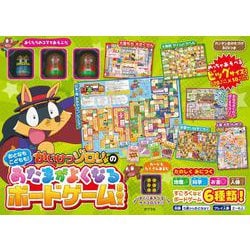 かいけつゾロリのあたまがよくなるボードゲームＢＯＸ(単行本<480>) [絵本]