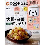 Cookpad plus 2023年 01月号 [雑誌]