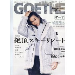 GOETHE (ゲーテ) 2023年 01月号 [雑誌]