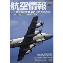 航空情報 2023年 01月号 [雑誌]