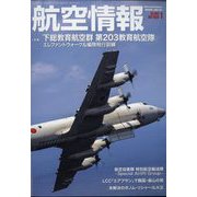 航空情報 2023年 01月号 [雑誌]