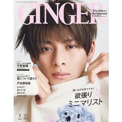 雑誌 人気 ジンジャー 通販