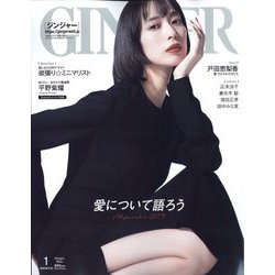 GINGER 特別増刊号 2023年 01月号 [雑誌]