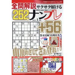 全問解説サクサク解けるナンプレ 2023年 01月号 [雑誌]