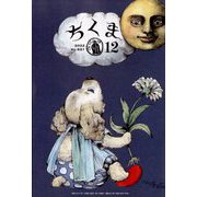 ちくま 2022年 12月号 [雑誌]