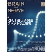 BRAIN AND NERVE (ブレイン・アンド・ナーヴ) - 神経研究の進歩 2022年 11月号 [雑誌]