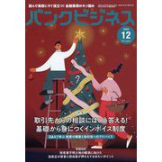 バンクビジネス 2022年 12月号 [雑誌]