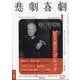 悲劇喜劇 2023年 01月号 [雑誌]