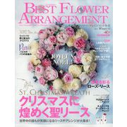 BEST FLOWER ARRANGEMENT (ベストフラワーアレンジメント) 2023年 01月号 [雑誌]