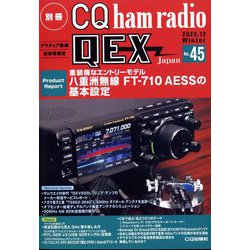 ヨドバシ.com - 別冊 CQ ham radio QEX Japan 2022年 12月号 [雑誌