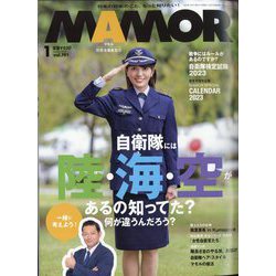 MAMOR (マモル) 2023年 01月号 [雑誌]