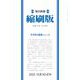 毎日新聞 縮刷版 2022年 10月号 [雑誌]
