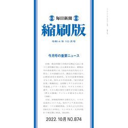 毎日新聞 縮刷版 2022年 10月号 [雑誌]