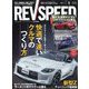 REV SPEED (レブスピード) 2023年 01月号 [雑誌]