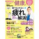 健康 2023年 01月号 [雑誌]