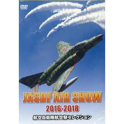 航空自衛隊航空祭セレクション－JASDF AIR SHOW 2016-2018 [ムックその他]
