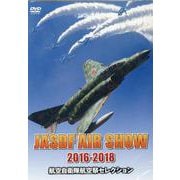 航空自衛隊航空祭セレクション－JASDF AIR SHOW 2016-2018 [ムックその他]