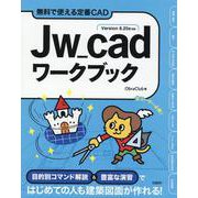Jw_cadワークブック [単行本]