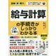 図解即戦力 給与計算の手続きがこれ1冊でしっかりわかる本 [単行本]