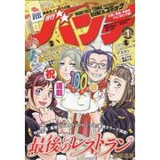 月刊コミックバンチ 2023年 01月号 [雑誌]