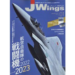 J Wings (ジェイウイング) 2023年 01月号 [雑誌]