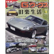 G (ジー) - ワークス 2023年 01月号 [雑誌]