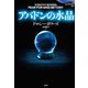 アバドンの水晶(論創海外ミステリ) [単行本]