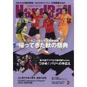 Handball (ハンドボール) 2022年 12月号 [雑誌]