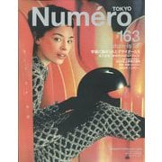 Numero TOKYO (ヌメロ・トウキョウ) 2023年 02月号 [雑誌]