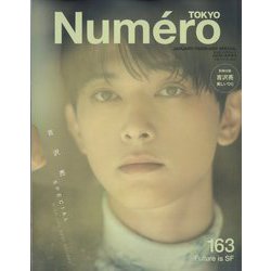 増刊Numero TOKYO(ヌメロ・トウキョウ)特装版 2023年 01月号 [雑誌]
