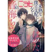 Cab vol.83<83>(Cab<83>) [コミック]