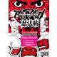 アストロ忍者マン忍法帖(三才ムック) [ムックその他]
