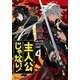 主人公じゃない！（４）<4>(角川コミックス・エース) [コミック]