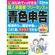 はじめてでもできる 個人事業者・フリーランスの青色申告 '23年版（SEIBIDO MOOK） [ムックその他]