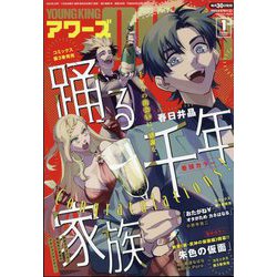 ヨドバシ.com - YOUNGKING OURS (ヤングキングアワーズ) 2023年 01月号 [雑誌] 通販【全品無料配達】