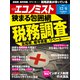 週刊 エコノミスト 2022年 12/6号 [雑誌]