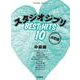ピアノソロ スタジオジブリ ベストヒット10 中級編 決定版 [単行本]