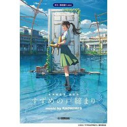 ギター弾き語りmini 『すずめの戸締まり』 music by RADWIMPS [単行本]
