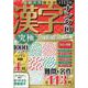 漢字ナンクロ　究極　Ｂｅｓｔ　ｏｆ　Ｂｅｓｔ(別冊パズラー) [ムックその他]