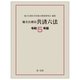 地方公務員共済六法〈令和5年版〉 [単行本]