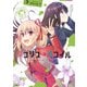 リコリス・リコイル 公式コミックアンソロジー リピート(MFC) [コミック]