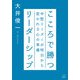 こころで勝つリーダーシップ―中堅リーダーが明日から変われる心の準備 [単行本]